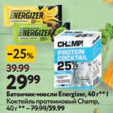 Окей супермаркет Акции - Батончик-мюсли Energizer