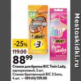 Окей супермаркет Акции - Станок для бритья BIC Twin Lady,
одноразовый