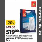 Магазин:Окей супермаркет,Скидка:Наполнитель для кошачьих
туалетов О’КЕЙ, силикагель