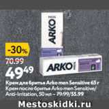 Окей супермаркет Акции - Крем для бритья Arko men Sensitive