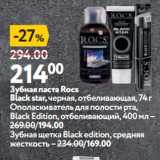 Магазин:Окей супермаркет,Скидка:Зубная паста Rocs
Black star, черная, отбеливающая
