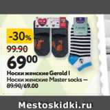 Магазин:Окей супермаркет,Скидка:Носки женские Gerold |
Носки женские Master socks