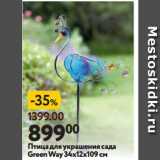 Магазин:Окей супермаркет,Скидка:Птица для украшения сада
Green Way 34х12х109 см