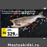 Магазин:Окей,Скидка:Кета без головы потрошеная, охлажденный
полуфабрикат из замороженного сырья
