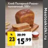 Магазин:Окей,Скидка:Хлеб Полярный Ржано-пшеничный