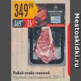 Магазин:Карусель,Скидка:Рибай-стейк говяжий Уругвай