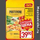 Билла Акции - Макаронные
изделия
Pasteroni