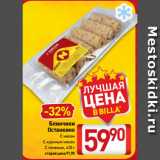 Магазин:Билла,Скидка:Блинчики
Останкино
С мясом,
С куриным мясом,
С печенью