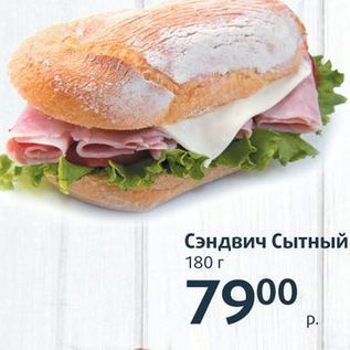 Акция - Сэндвич Сытный 180г