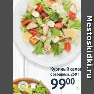 Акция - Куриный салат с овощами