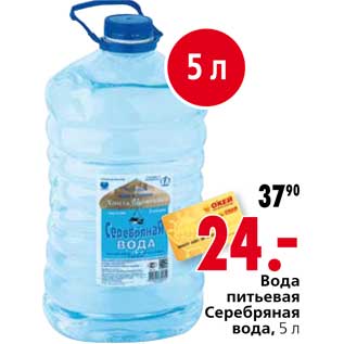 Акция - Вода питьевая Серебряная вода