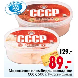 Акция - Мороженое пломбир/шоколадное СССР