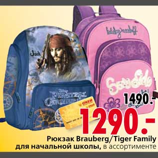 Акция - Рюкзак Bruberg/Tiger Family для начальной школы
