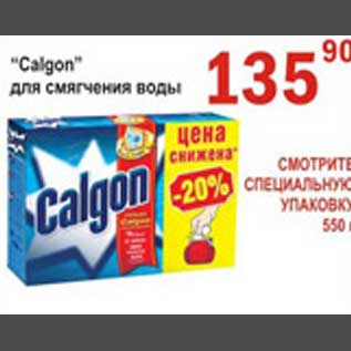 Акция - Calgon для смягчения воды