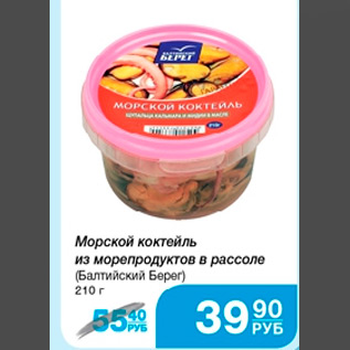 Акция - Морской коктель из моретродуктов в рассоле