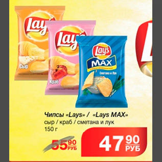 Акция - Чипсы Lays