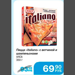Акция - Пицца "Italiano" с ветчиной и шампиньонами