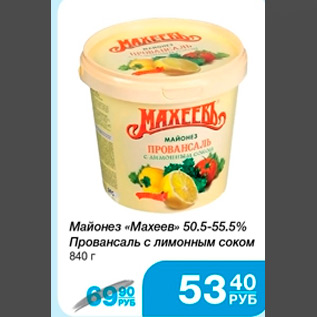 Акция - Майонез "Махеев"