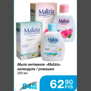 Акция - Мыло интимное Malizia