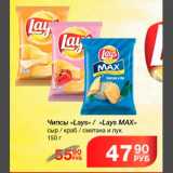 Магазин:Народная 7я Семья,Скидка:Чипсы Lays