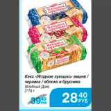 Магазин:Народная 7я Семья,Скидка:Кекс «Ягодное лукошко»