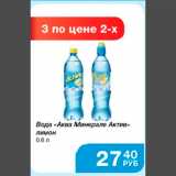 Магазин:Народная 7я Семья,Скидка:Вода «Аква Минерале Актив»