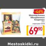 Магазин:Билла,Скидка:Шоколад Аленка Объединенные Кондитеры