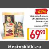 Магазин:Билла,Скидка:Шоколад Аленка Объединенные Кондитеры
