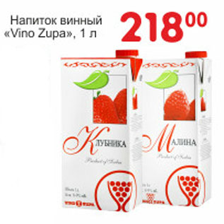 Акция - Напиток винный Vino Zupa