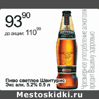 Акция - Пиво светлое Швитурис Экс 5,2%