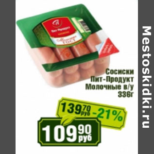 Акция - Сосиски Пит-Продукт Молочные в.у.