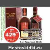 Магазин:Огни столицы,Скидка:Коньяк Армянский Страна Камней №5 5 лет в п/у /Коньяк Армянский страна камней 5 лет Араратский 83