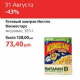 Магазин:Виктория,Скидка:Готовый завтрак Нестле Космостарс медовые 