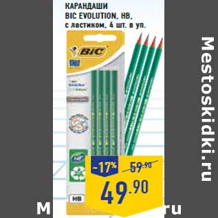 Акция - Карандаши BIC Evolution, HB,