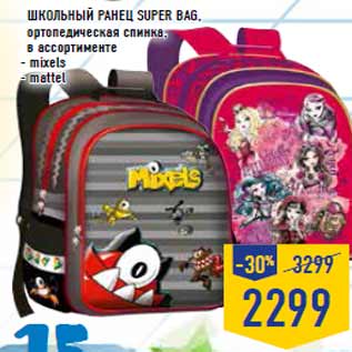 Акция - Школьный ранец Super bag,