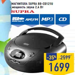 Акция - Магнитола SUPRA BB-CD121U