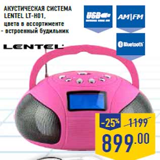 Акция - Акустическая система LENTEL LT-H01,