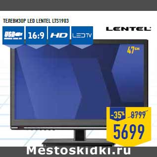 Акция - Телевизор LED LENTEL LTS1903
