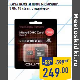 Акция - Карта памяти QUMO microSDHc,