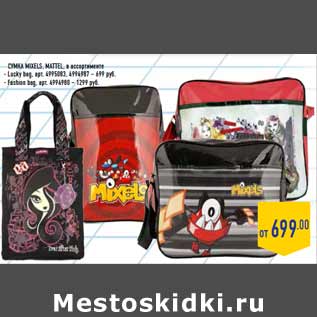 Акция - Сумка MIXELS, MATTEL, в ассортименте