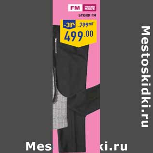 Акция - Брюки FM