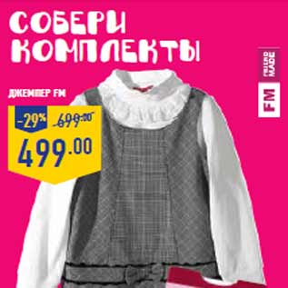 Акция - Джемпер FM, 95% хлопок, 5% спандекс,