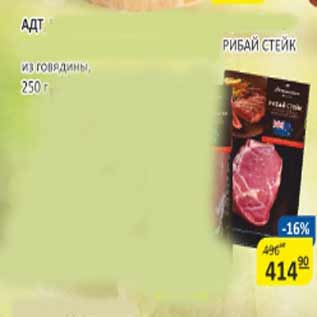 Акция - Рибай стейк из говядины АДТ