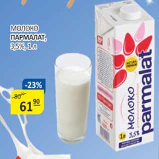 Акция - Молоко Пармалат 3,5%