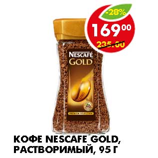 Акция - КОФЕ NESCAFE GOLD, РАСТВОРИМЫЙ