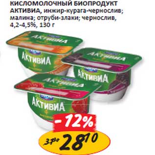 Акция - Кисломолочный биопродукт Активиа,