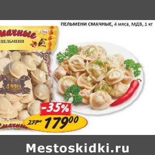 Акция - Пельмени Смачные, 4 мяса, МДВ