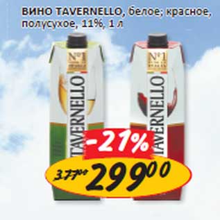 Акция - Вино Tavernello, белое, красное, полусухое, 11%