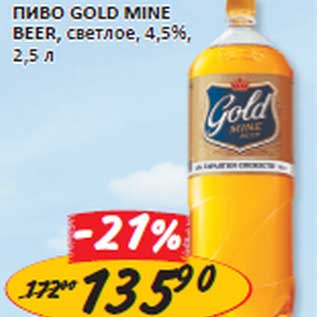 Акция - Пиво Gold Mine Beer, светлое 4,5%