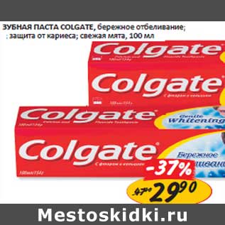 Акция - Зубная паста Colgate, бережное отбеливание; защита от кариеса, свежая мята